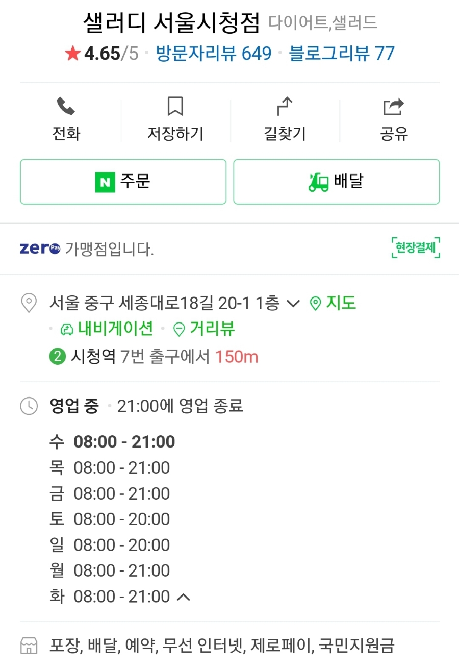 샐러디 서울시청점 이미지