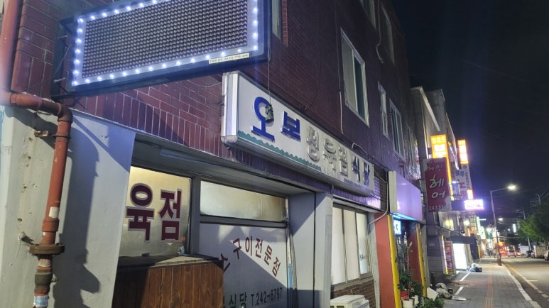 오복정육점 이미지