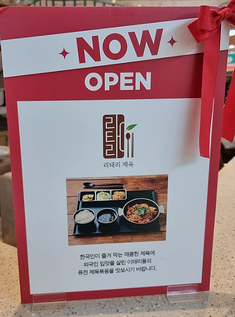 리태리제육 이미지