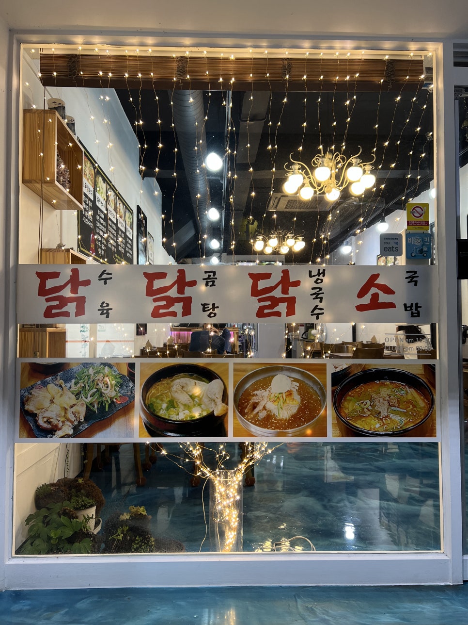 변사또국수 이미지