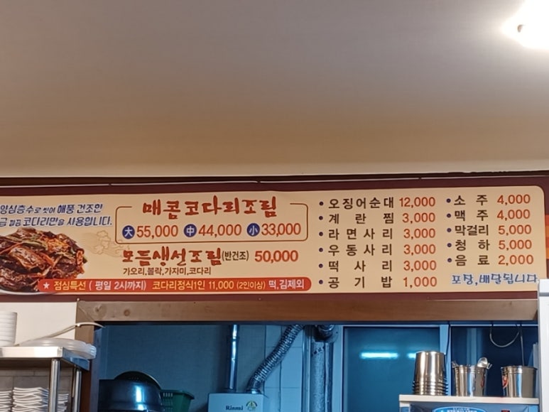 거진명품코다리 이미지