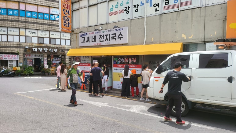 고씨네천지국수 이미지