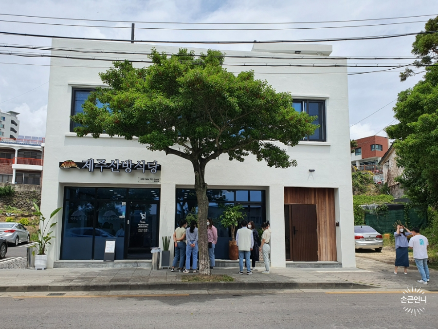 제주산방식당서귀점 이미지