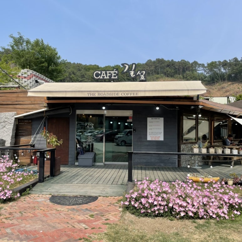 길섶cafe 이미지