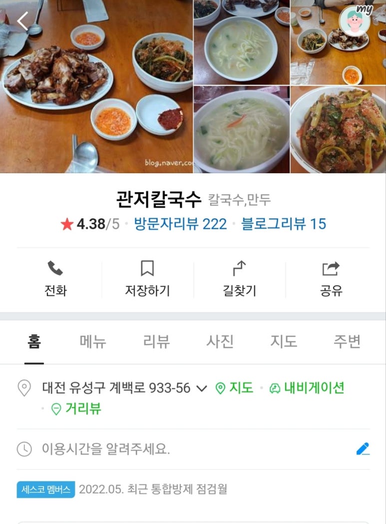 관저칼국수 이미지