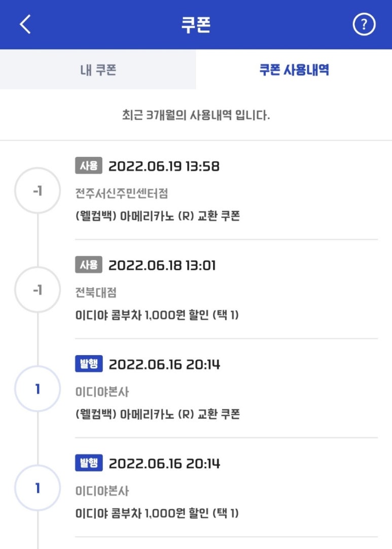 이디야커피전주 이미지