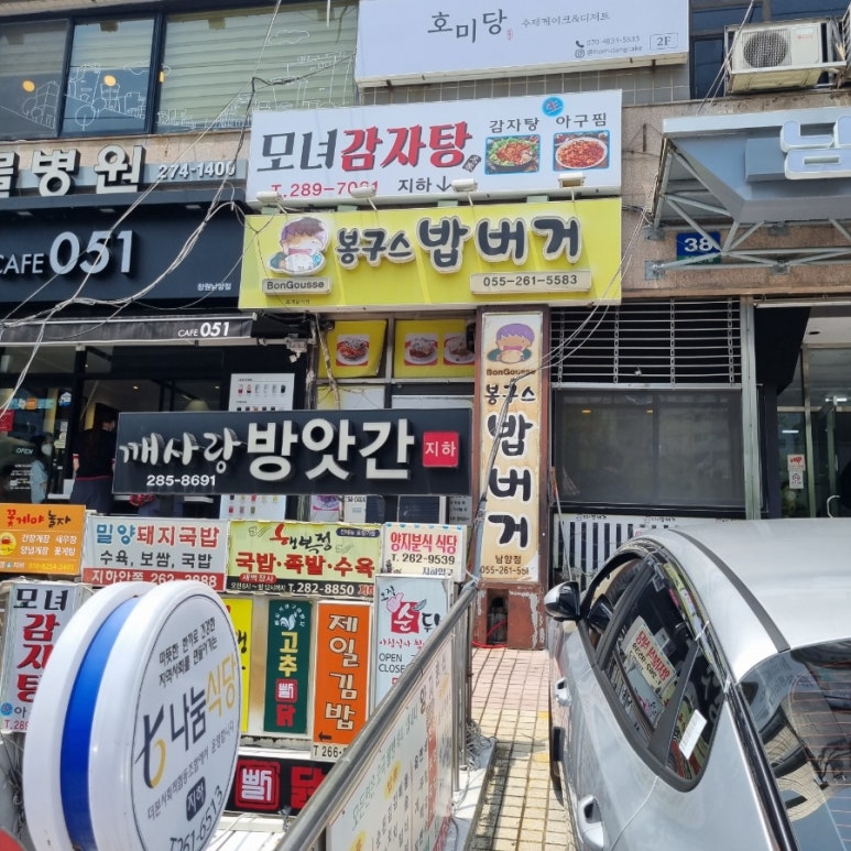 봉구스밥버거남양점 이미지