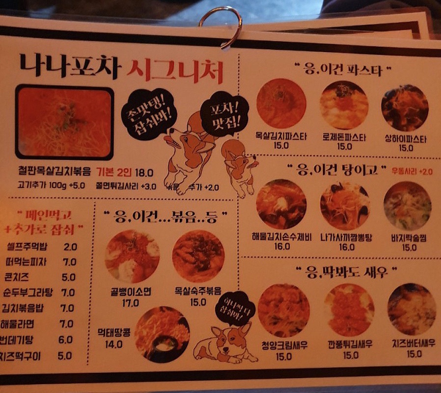 나나포차 이미지