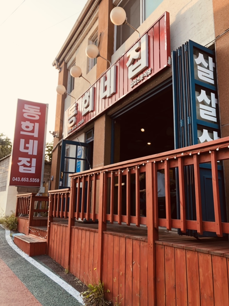 동희네집 이미지