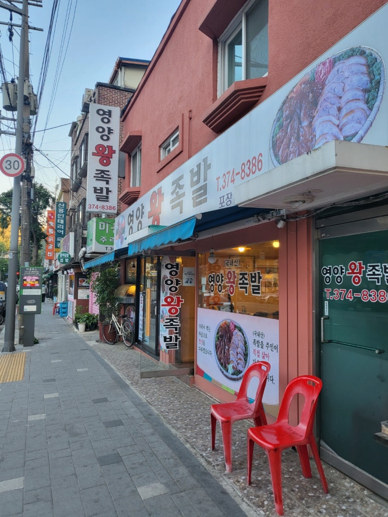 영양왕족발 이미지