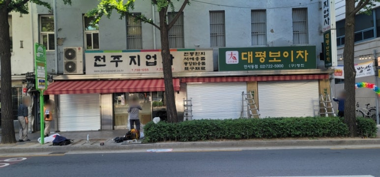 서울지업사 이미지