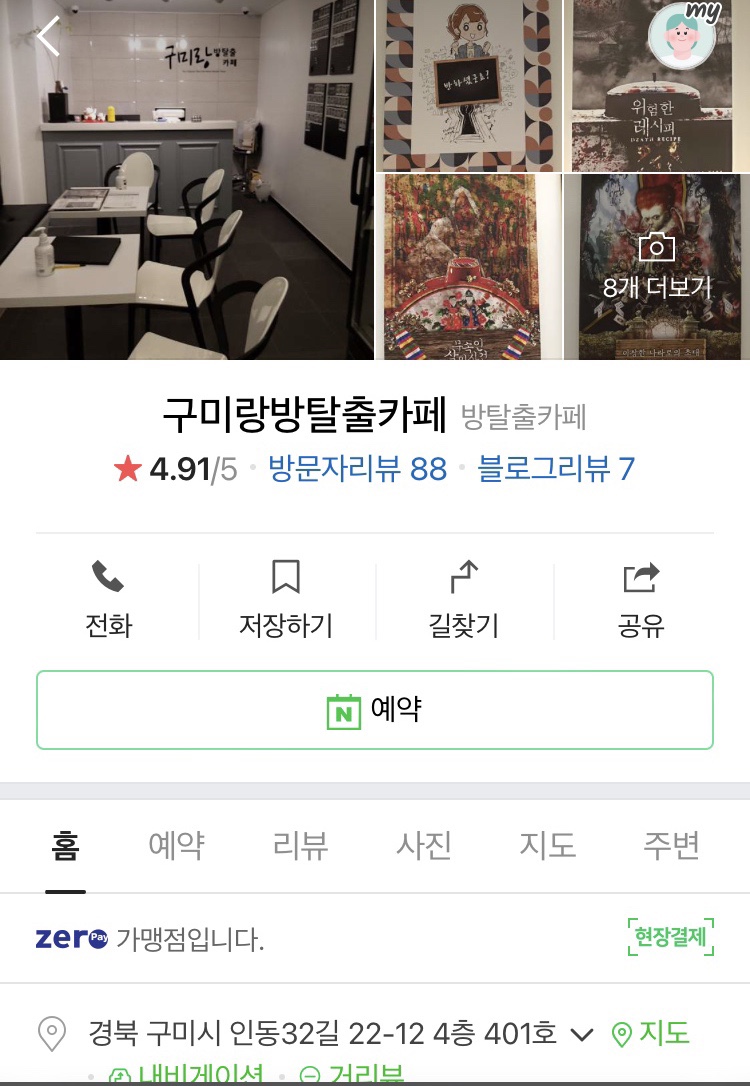구미랑방탈출카페 이미지