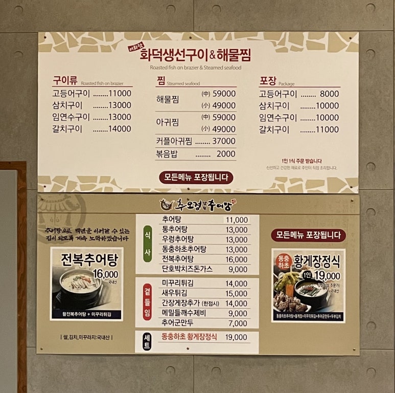 남원추어탕아구찜 이미지