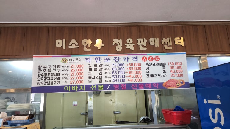 미소정육 이미지