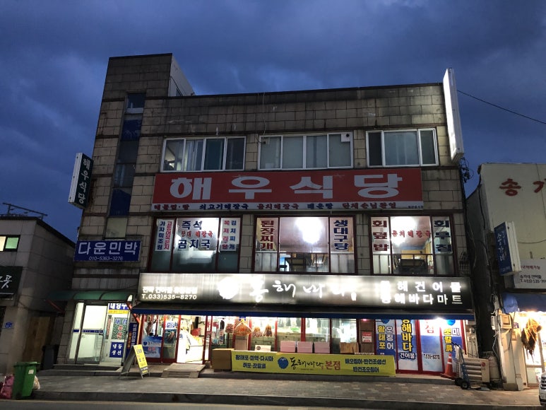 산과바다건어물 이미지
