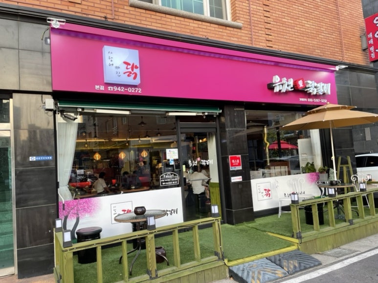 유천애닭갈비 이미지