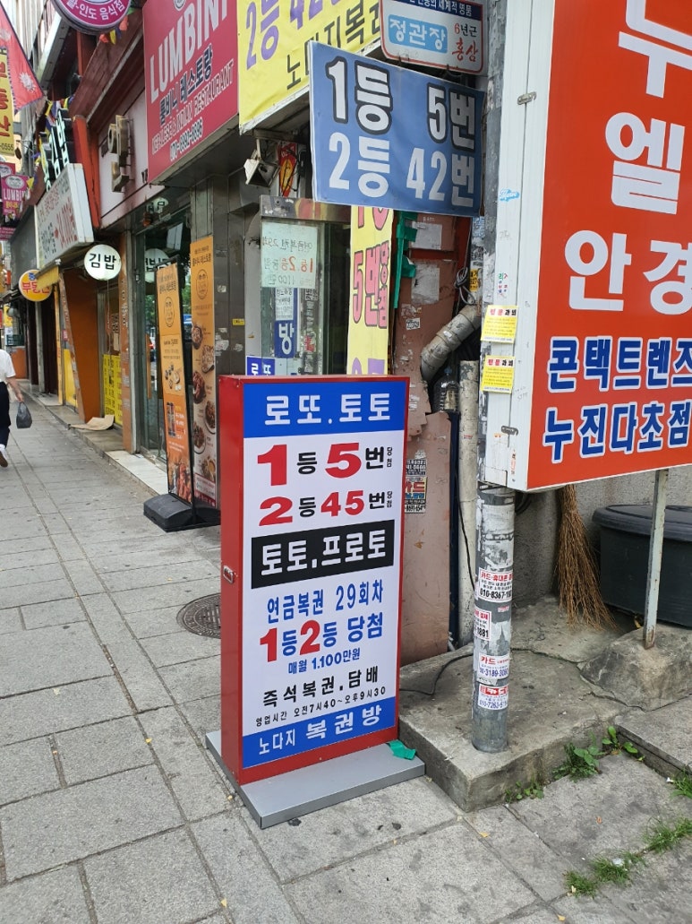 노다지복권 이미지