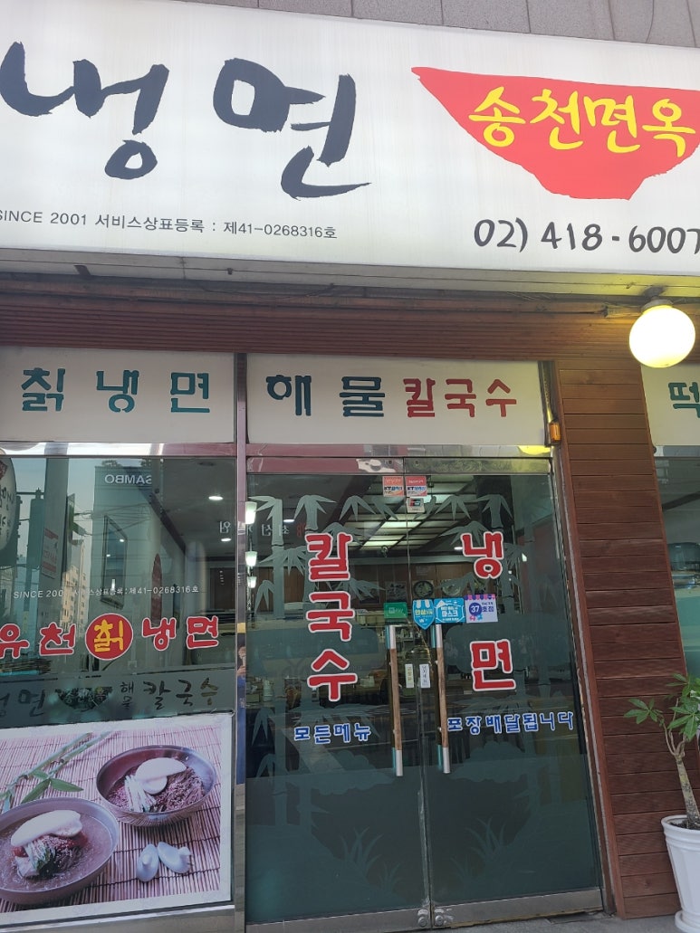 송천면옥 이미지