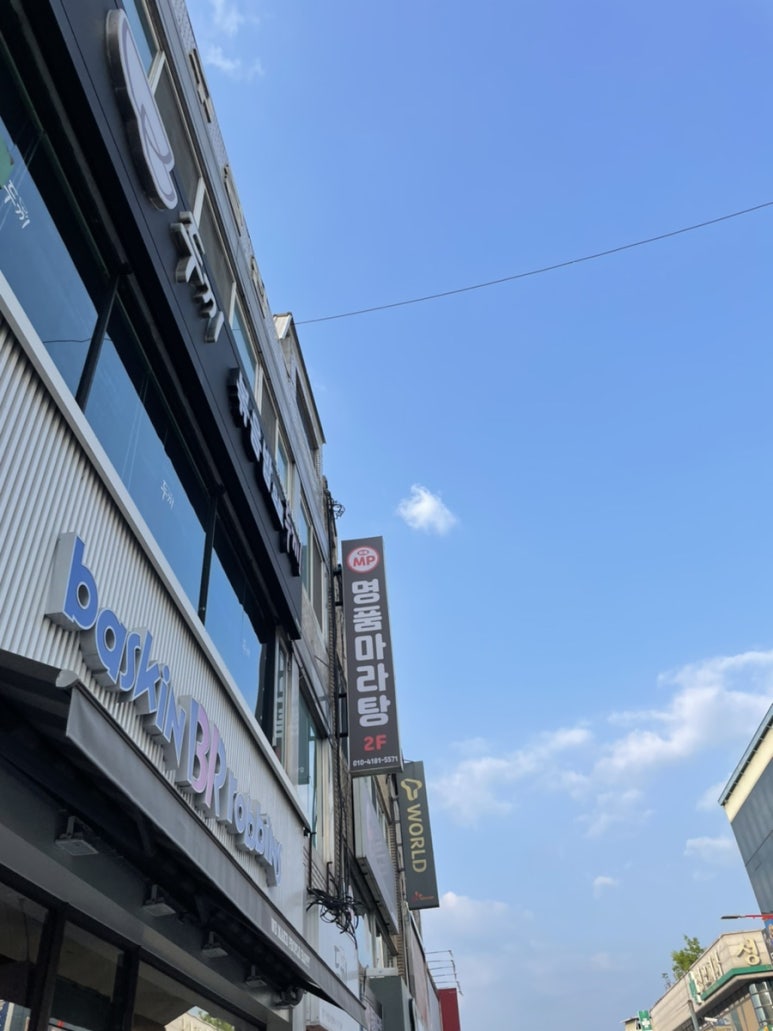 명품마라탕 이미지