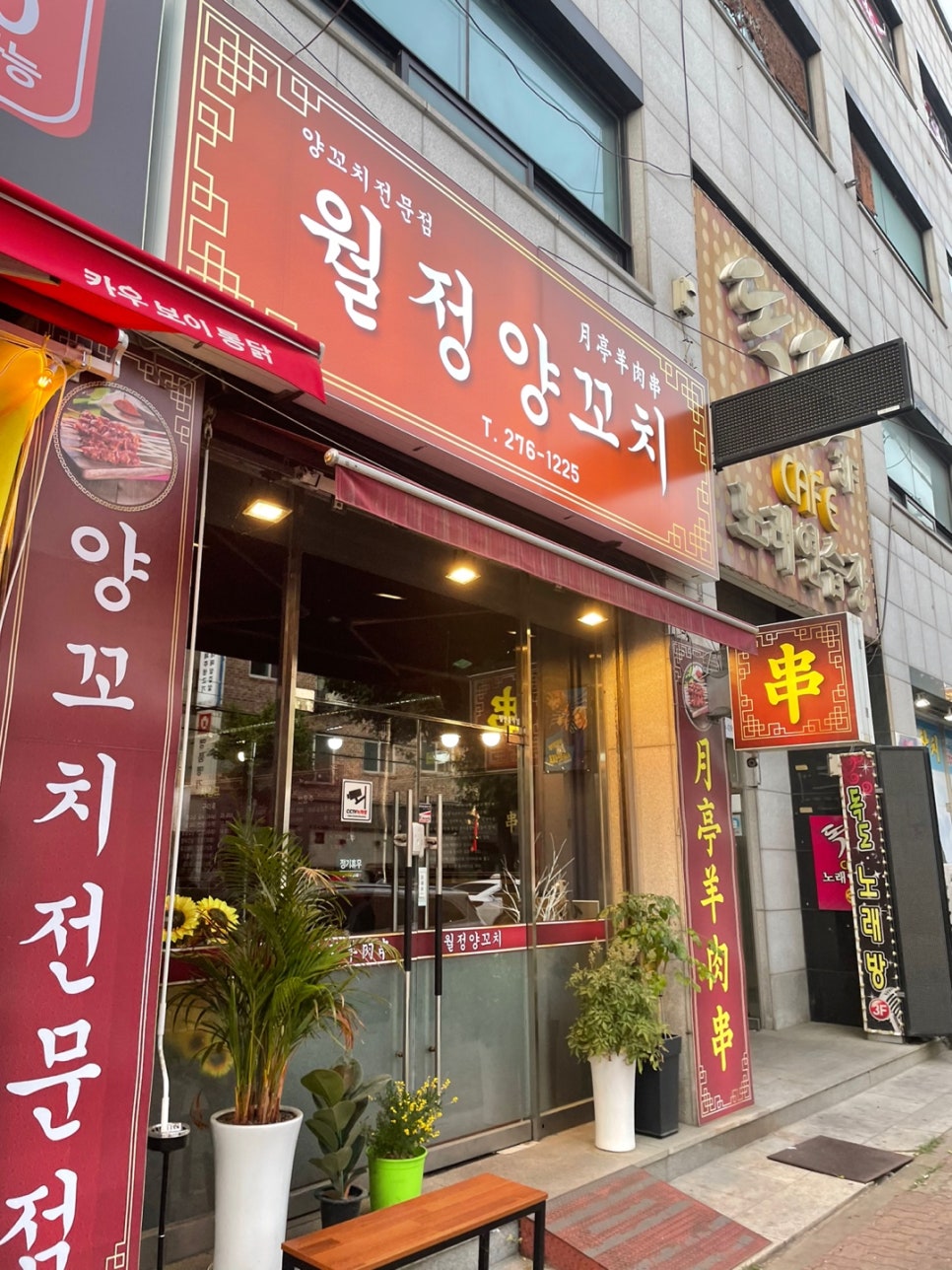 월정양꼬치 이미지