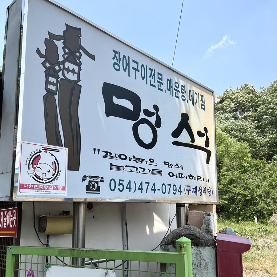 멍석식당 이미지