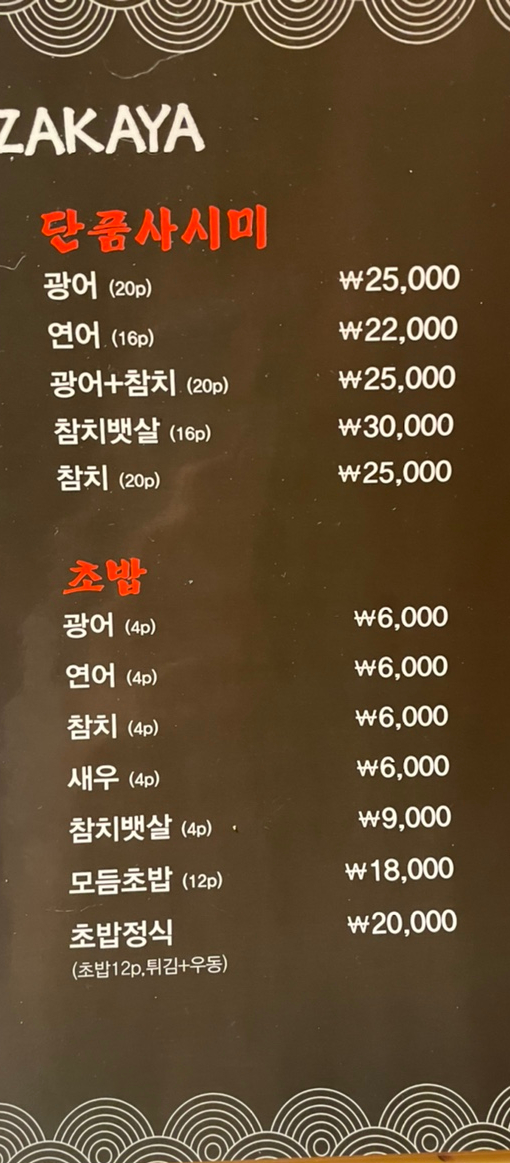 오니도깨비사시미 이미지