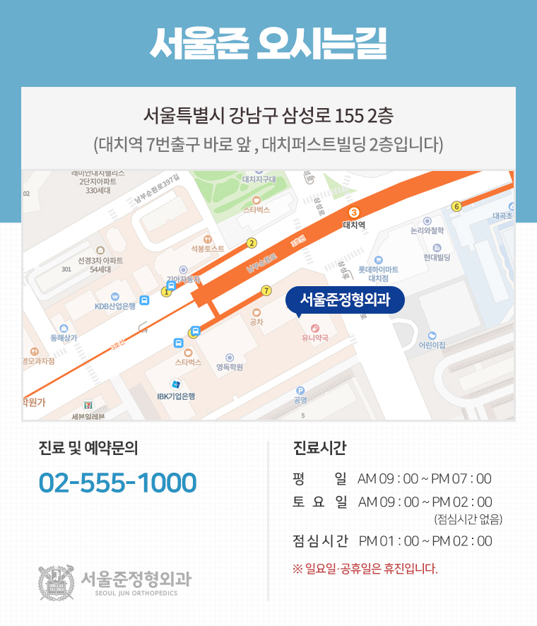 서울준정형외과의원 이미지