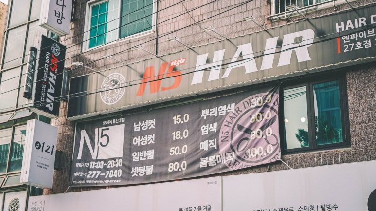 엔파이브헤어 이미지