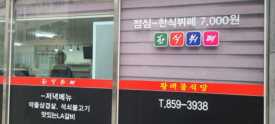 왕태골 식당 이미지