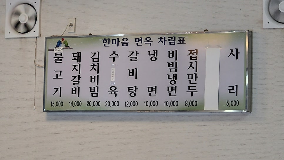한마음면옥식당 이미지