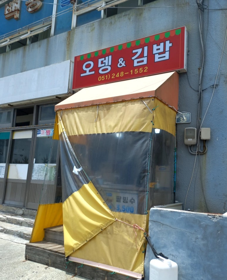 오뎅김밥플러스 이미지
