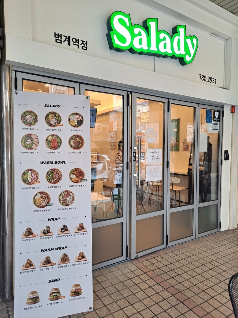 샐러디 범계역점 이미지