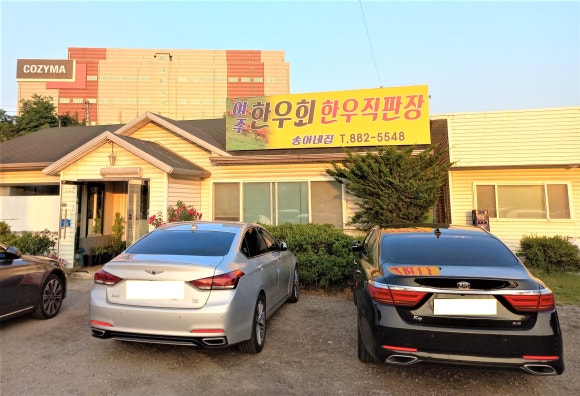 여주한우회한우직판장 이미지
