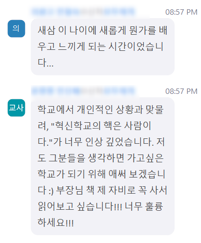 미래학교자치연구소 이미지