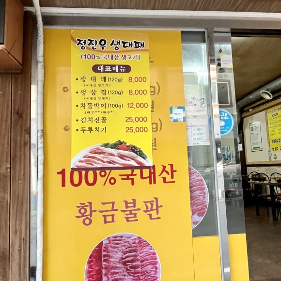 정진우 생대패 이미지