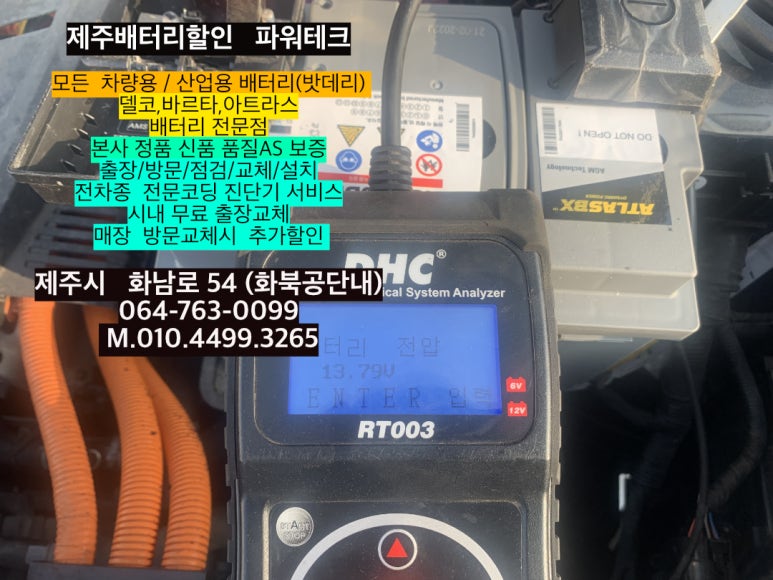 신제주밧데리할인매장 이미지