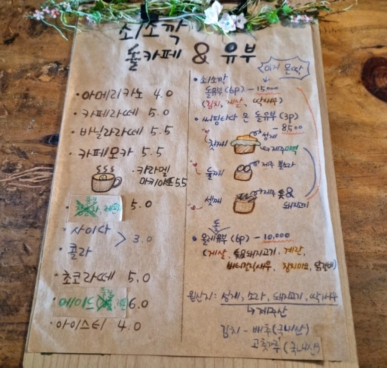 돌카페&유부 이미지