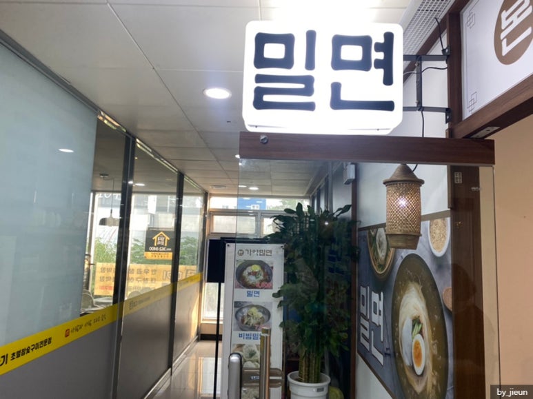 본가야밀면 이미지