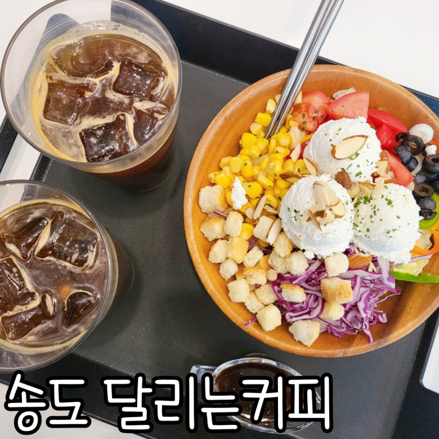 달리는커피송도 이미지