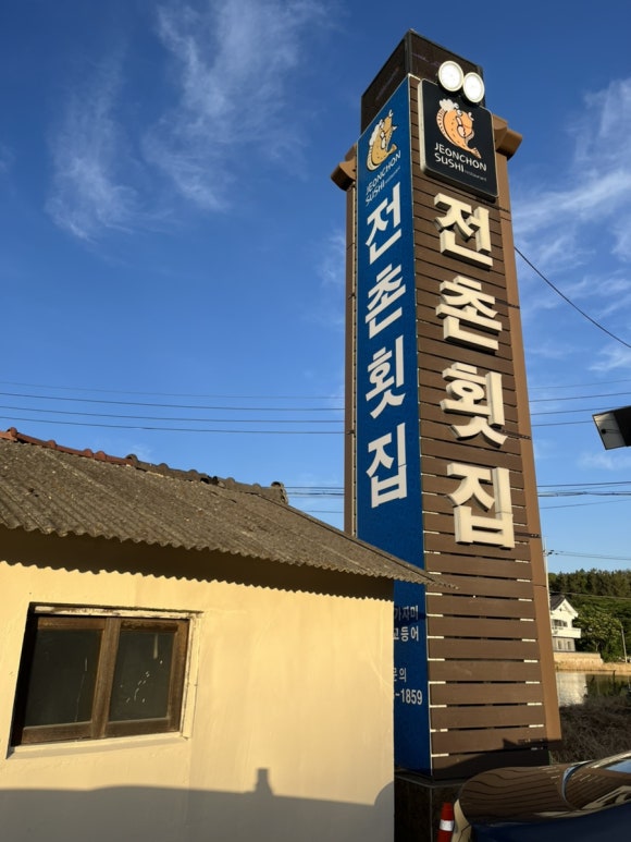 전촌물회 이미지
