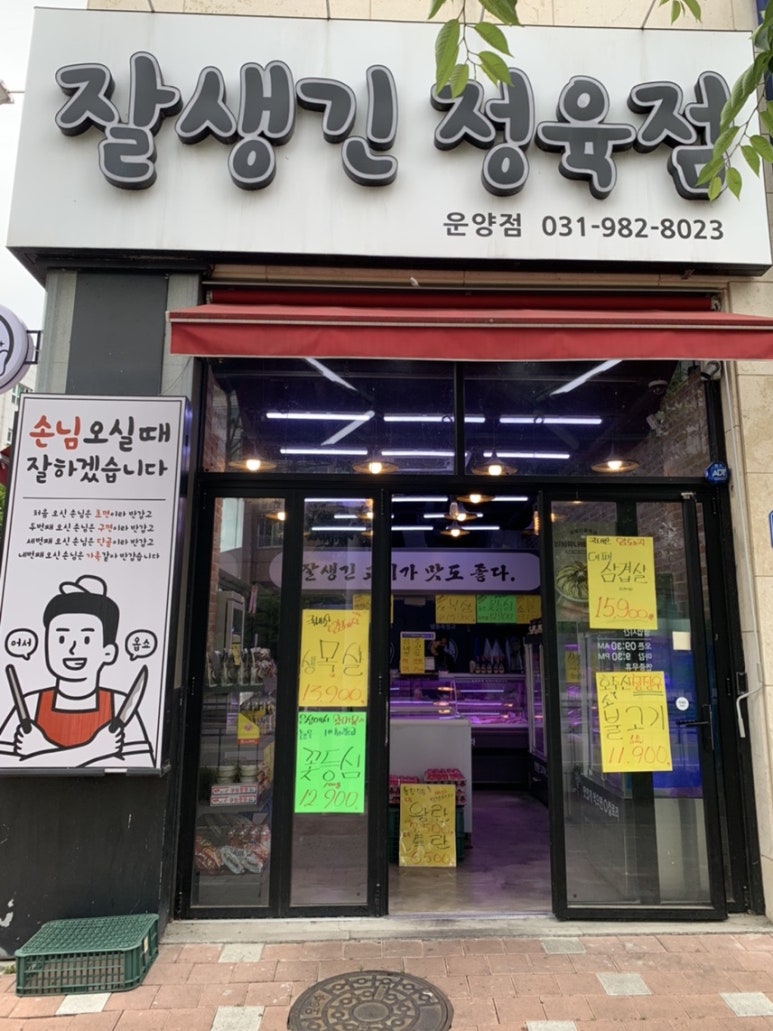 잘생긴정육점 이미지