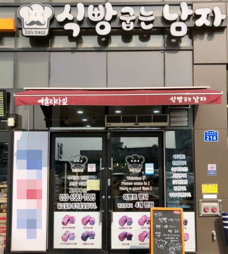 식빵굽는 남자 이미지