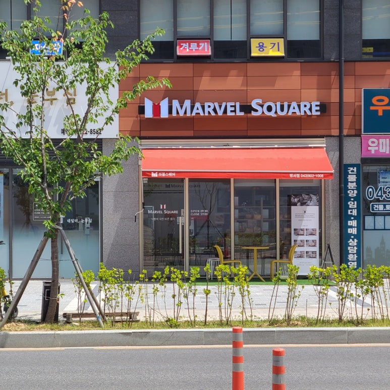 마블스퀘어방서점 이미지