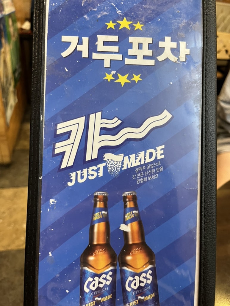 거두포차 이미지