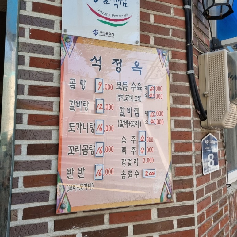 석정옥곰탕 이미지