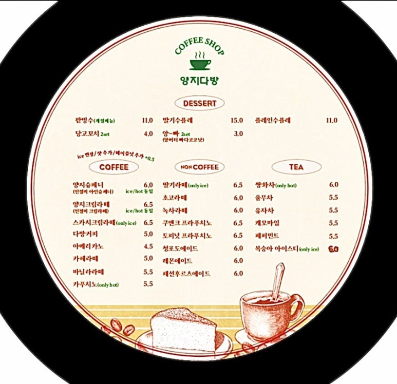 양지다방 이미지