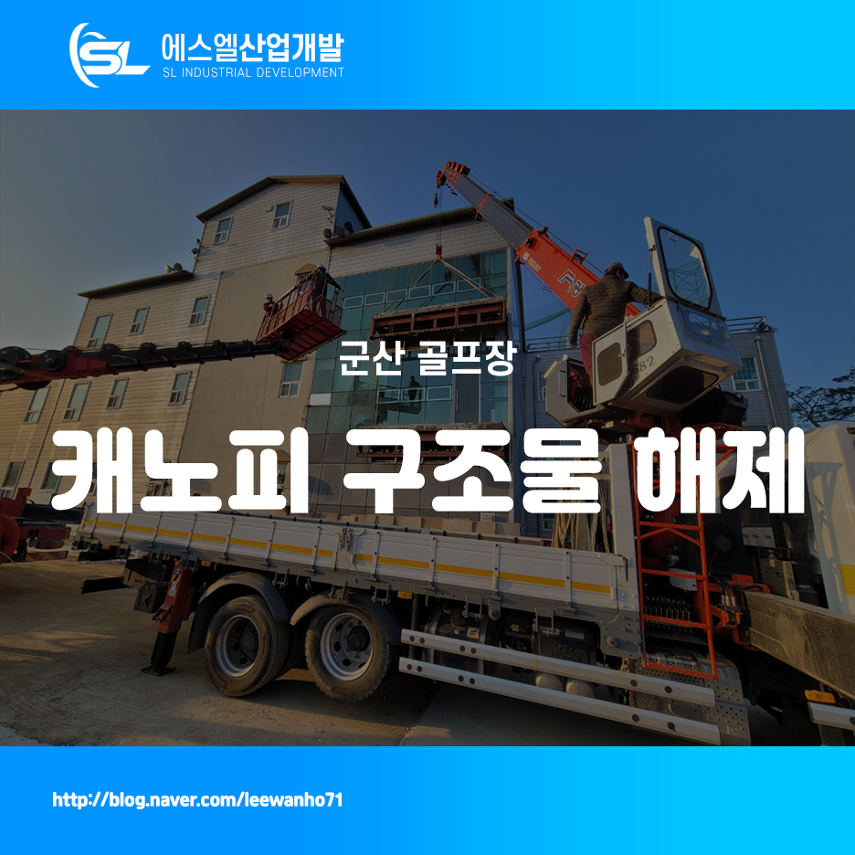 에스엘산업개발 이미지
