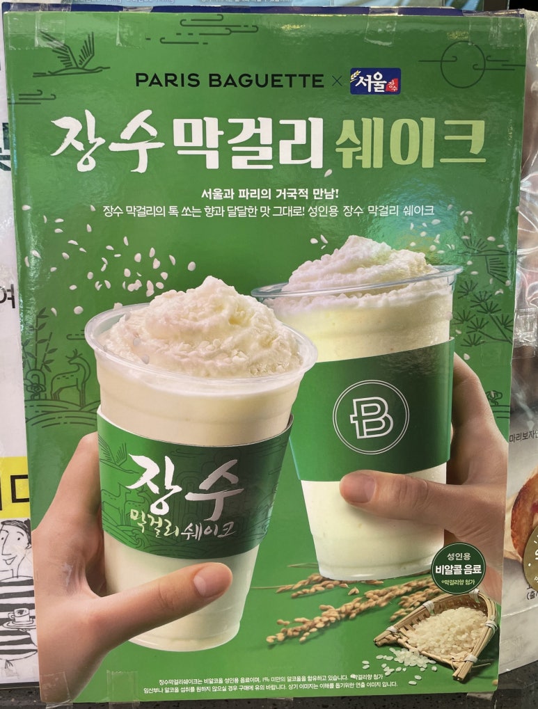 파리바게뜨서구불로점 이미지