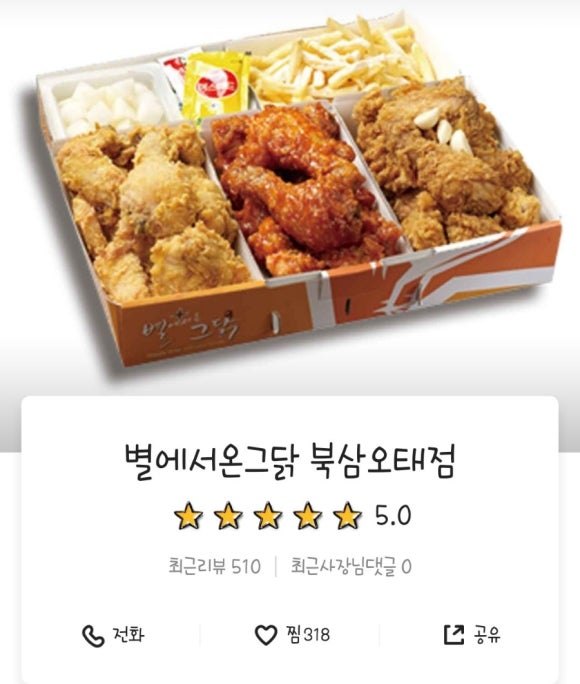 별에서온그닭북삼오태점 이미지