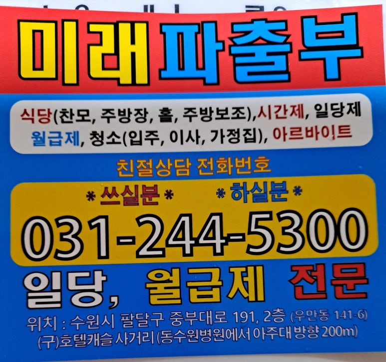미래파출부 이미지